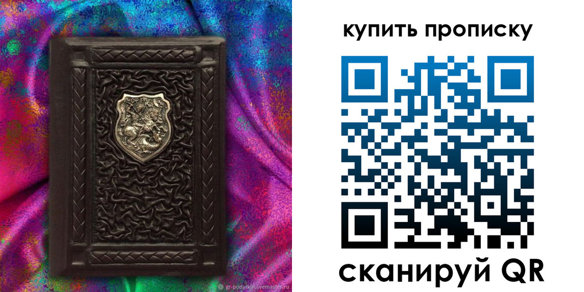 временная регистрация для всех в Хабаровске